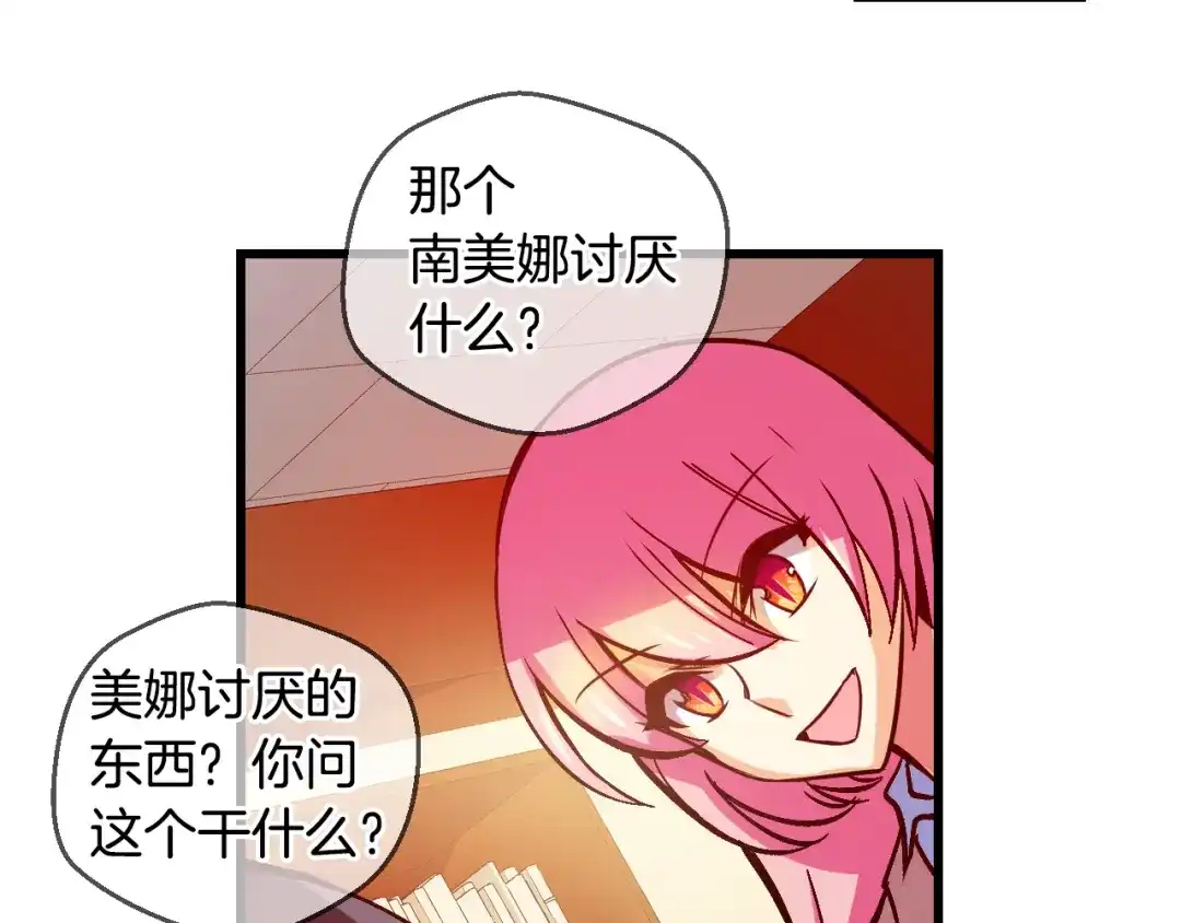 《血族的诱惑》第79话 少女魔法棒（1） 第7页