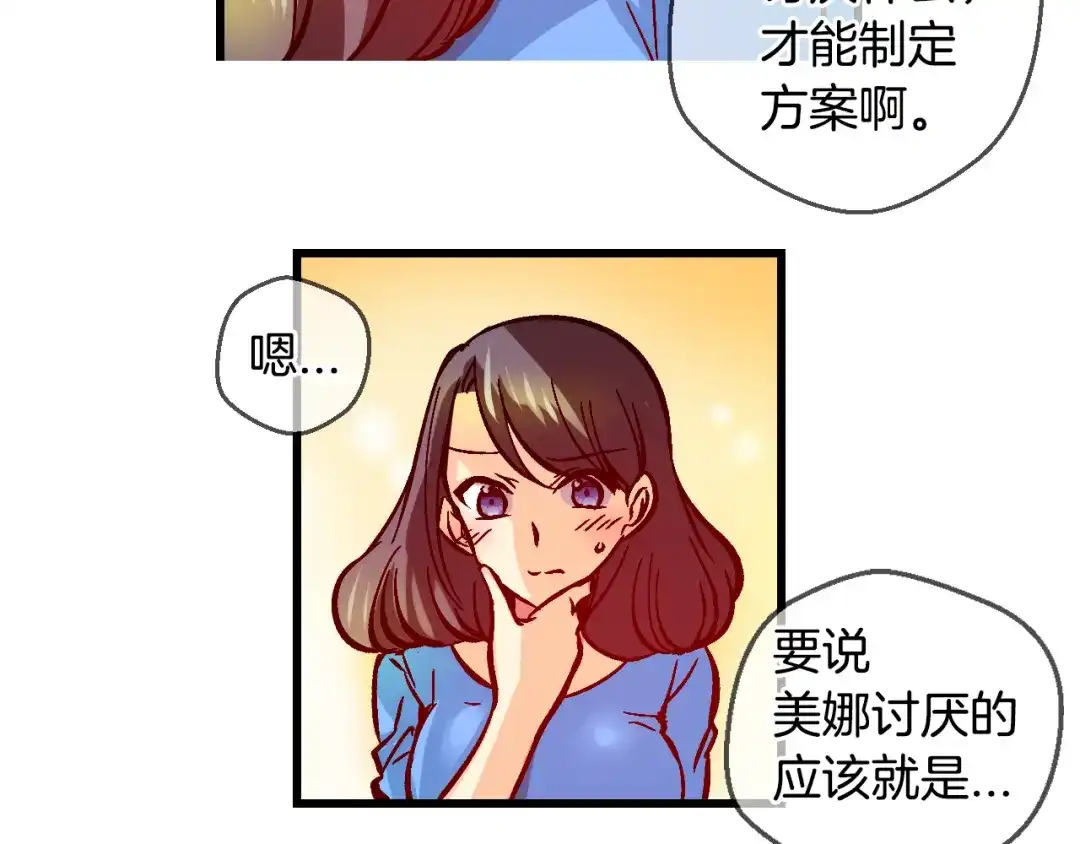 《血族的诱惑》第79话 少女魔法棒（1） 第9页