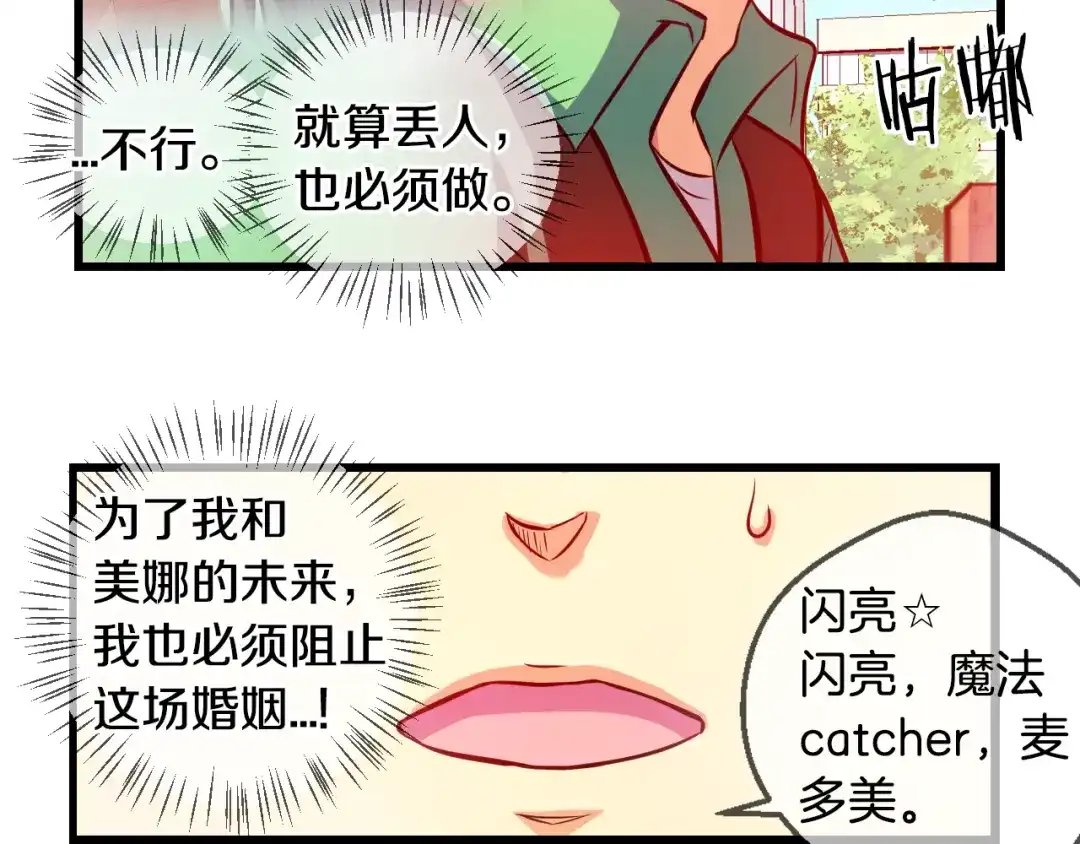 《血族的诱惑》第79话 少女魔法棒（1） 第47页