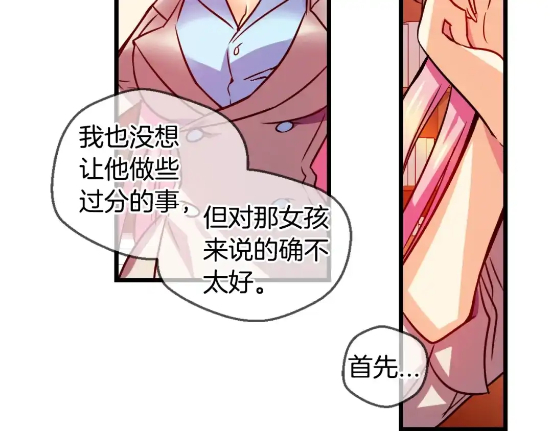 《血族的诱惑》第79话 少女魔法棒（1） 第6页