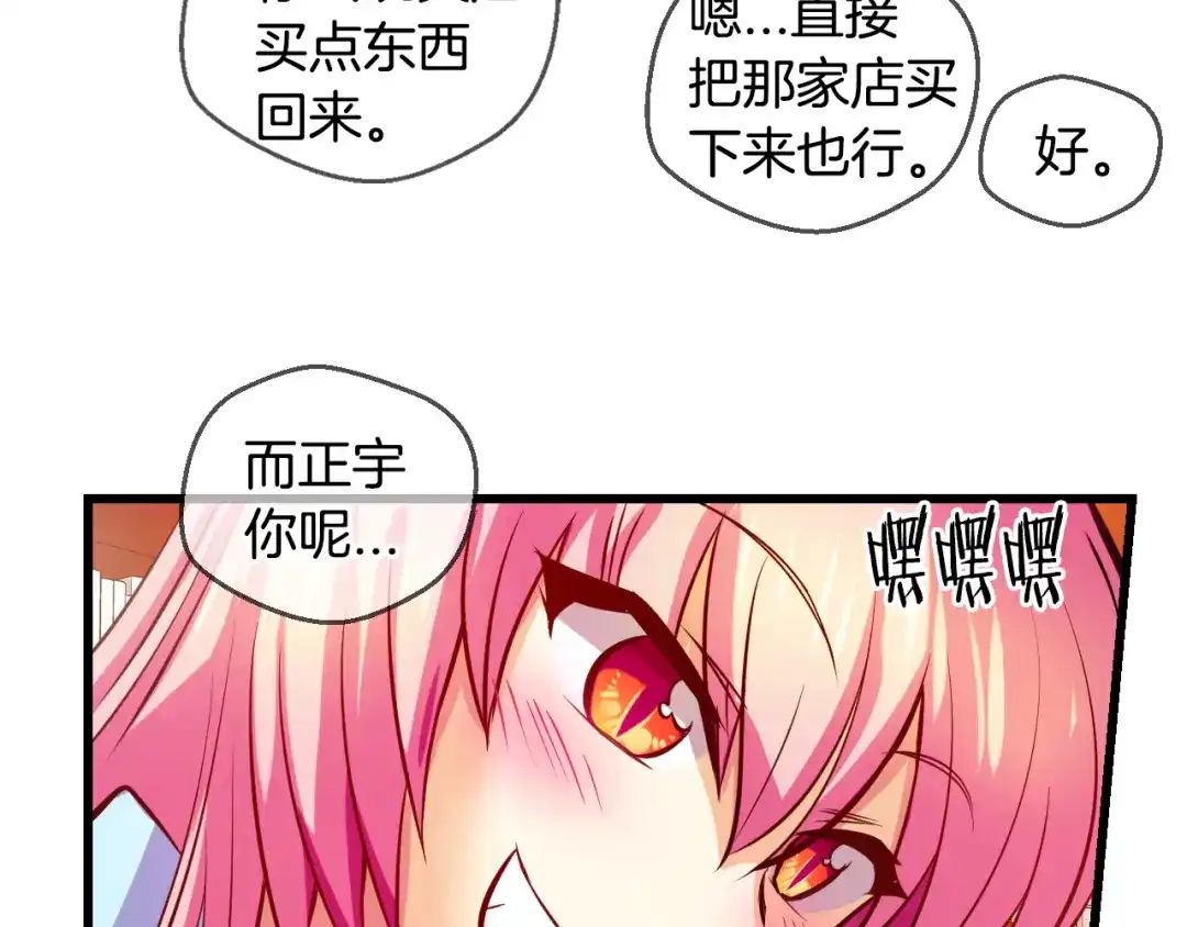 《血族的诱惑》第79话 少女魔法棒（1） 第26页