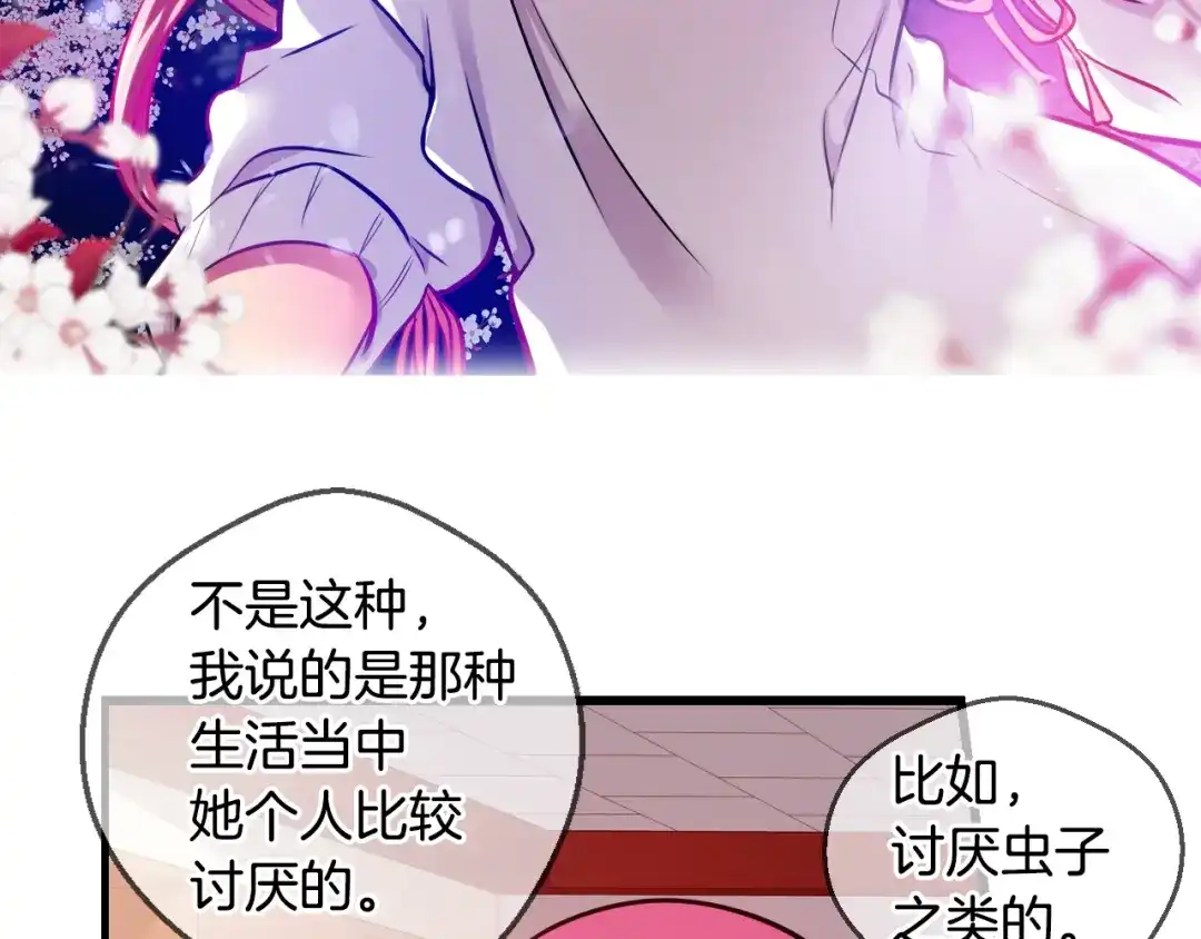 《血族的诱惑》第79话 少女魔法棒（1） 第14页