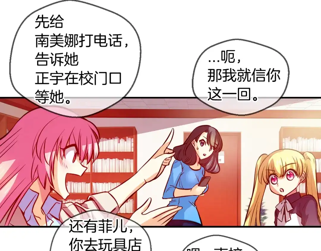 《血族的诱惑》第79话 少女魔法棒（1） 第25页