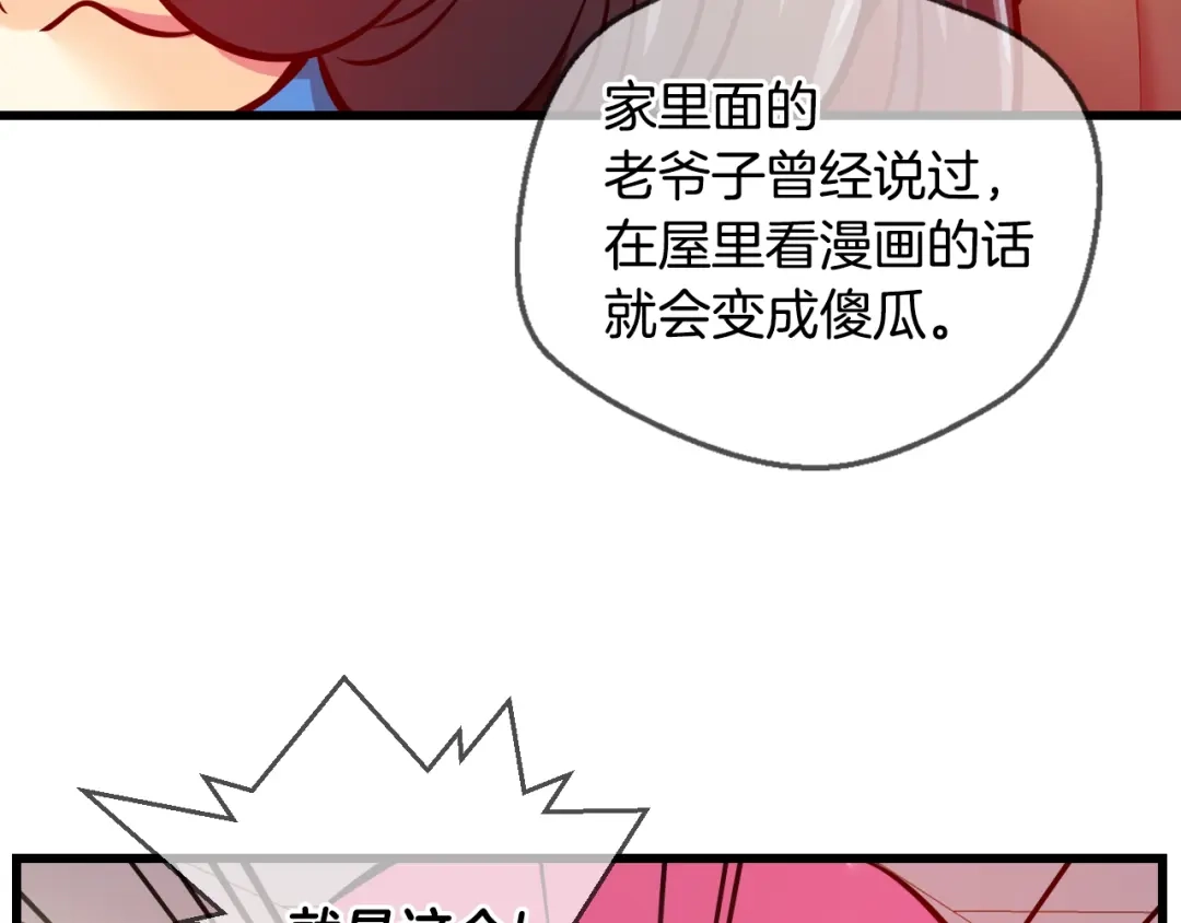 《血族的诱惑》第79话 少女魔法棒（1） 第21页