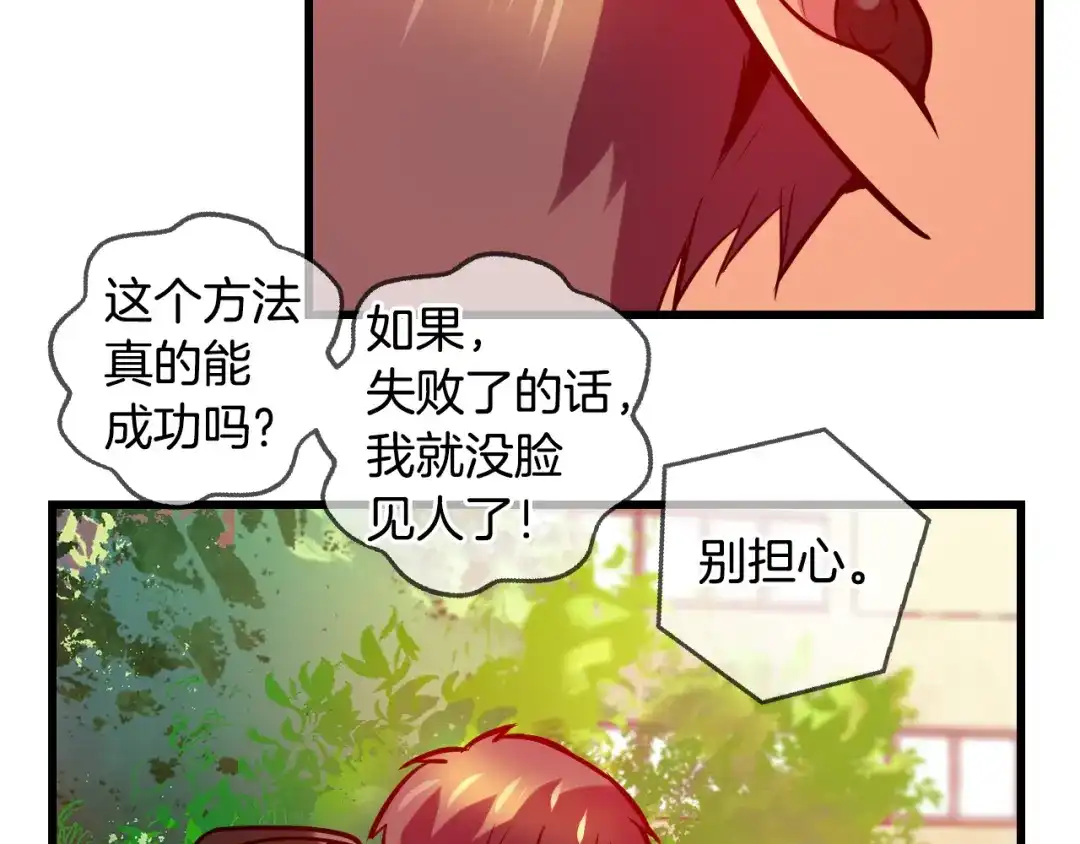 《血族的诱惑》第79话 少女魔法棒（1） 第31页
