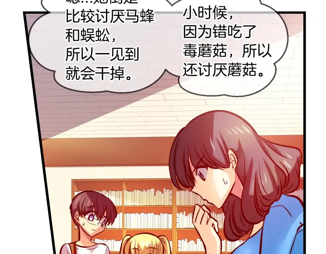 《血族的诱惑》第79话 少女魔法棒（1） 第16页