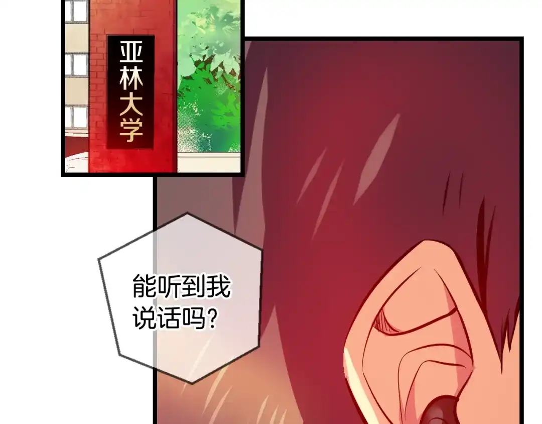 《血族的诱惑》第79话 少女魔法棒（1） 第30页