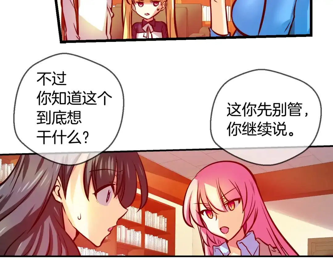 《血族的诱惑》第79话 少女魔法棒（1） 第17页