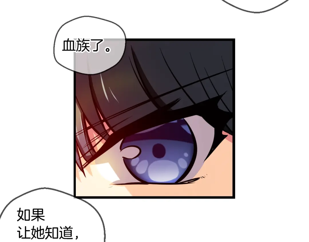 《血族的诱惑》第79话 少女魔法棒（1） 第10页