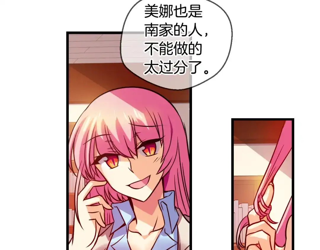 《血族的诱惑》第79话 少女魔法棒（1） 第5页
