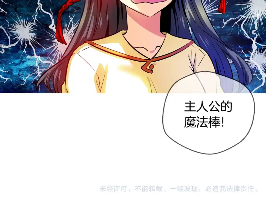 《血族的诱惑》第79话 少女魔法棒（1） 第52页