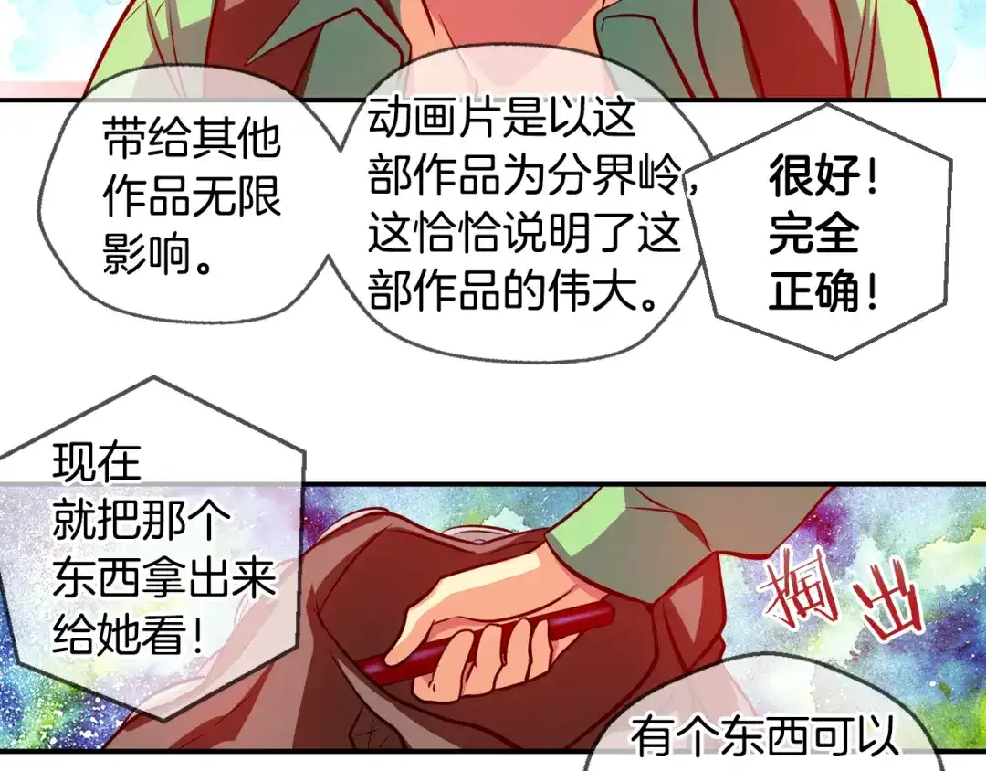 《血族的诱惑》第79话 少女魔法棒（1） 第49页