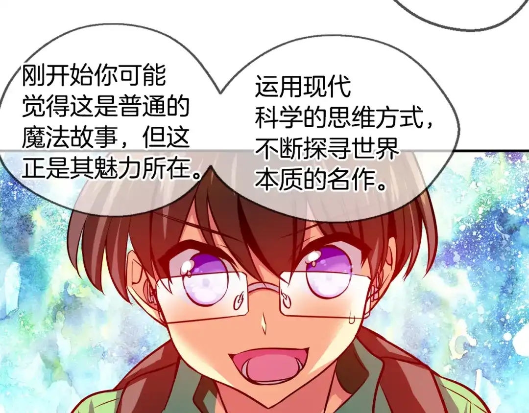 《血族的诱惑》第79话 少女魔法棒（1） 第48页