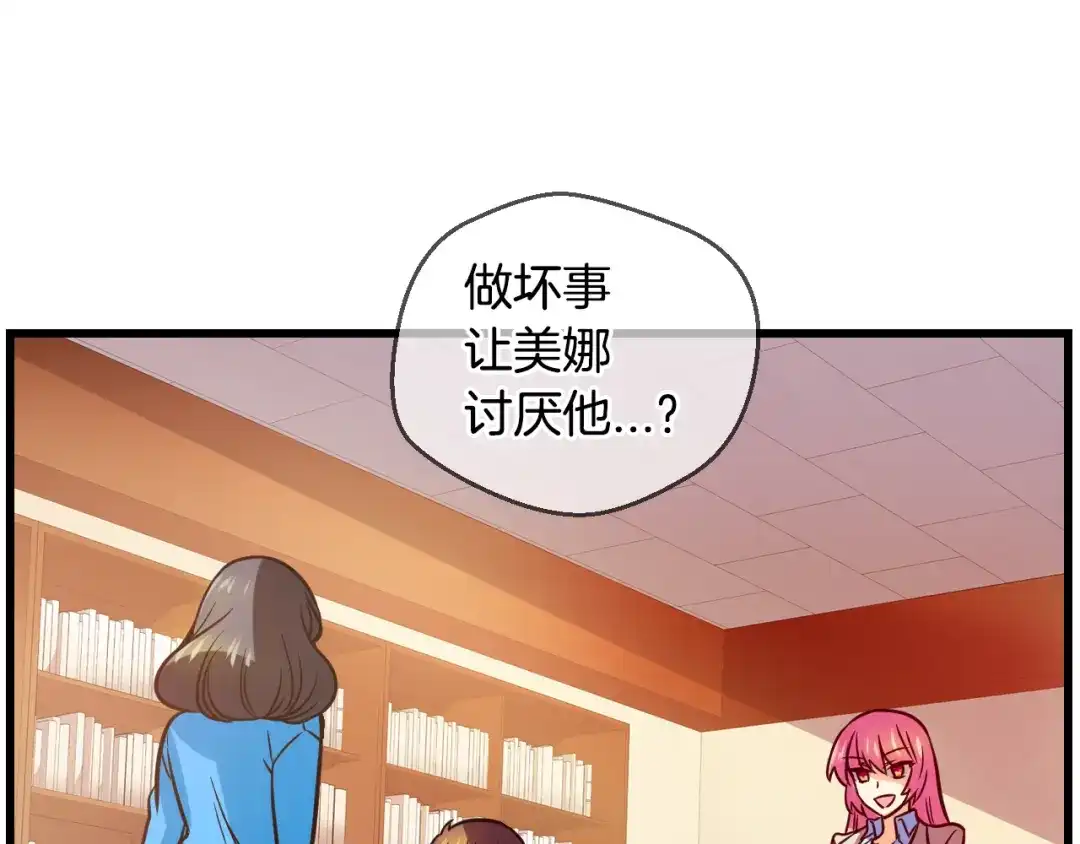 《血族的诱惑》第79话 少女魔法棒（1） 第3页