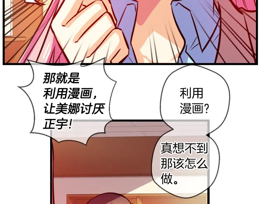 《血族的诱惑》第79话 少女魔法棒（1） 第23页