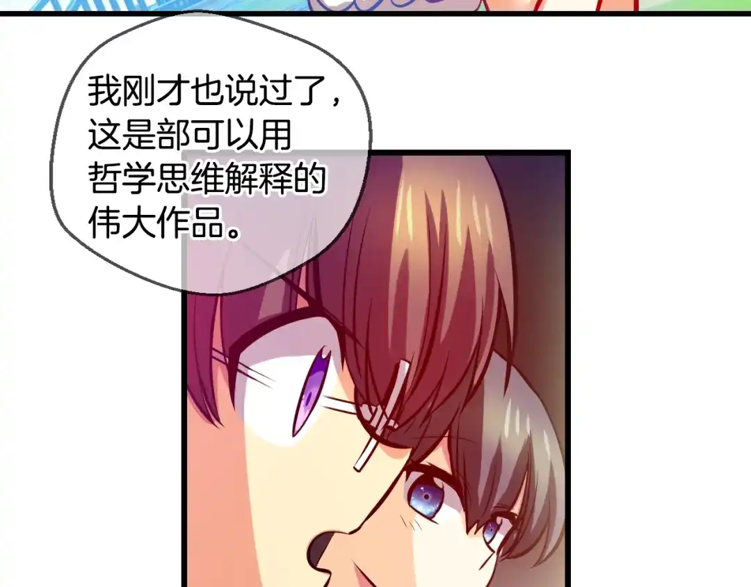 《血族的诱惑》第80话 少女魔法棒（2） 第30页