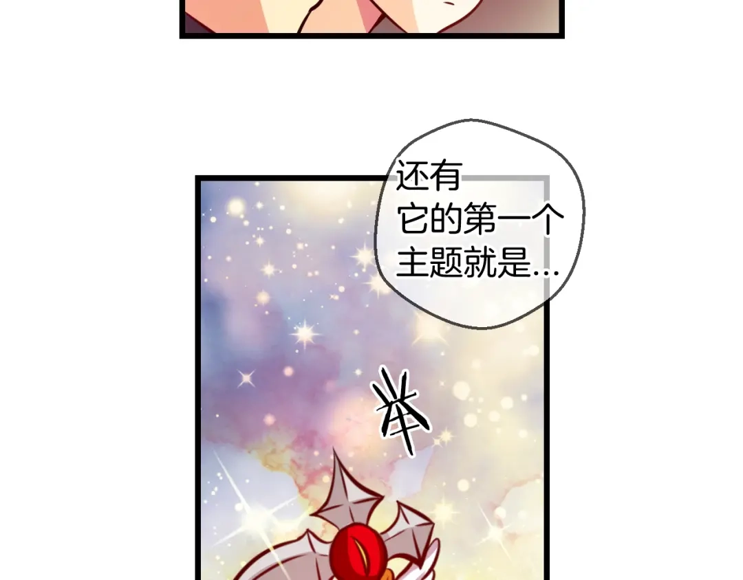 《血族的诱惑》第80话 少女魔法棒（2） 第31页