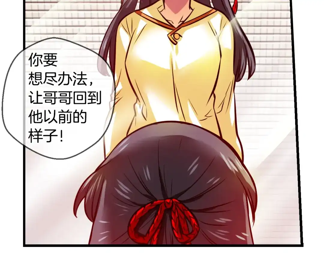 《血族的诱惑》第80话 少女魔法棒（2） 第49页