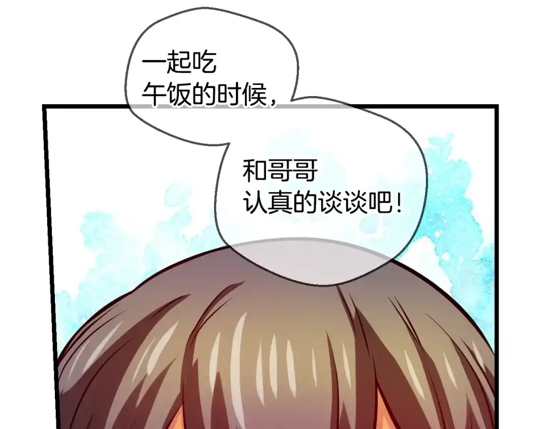 《血族的诱惑》第80话 少女魔法棒（2） 第50页