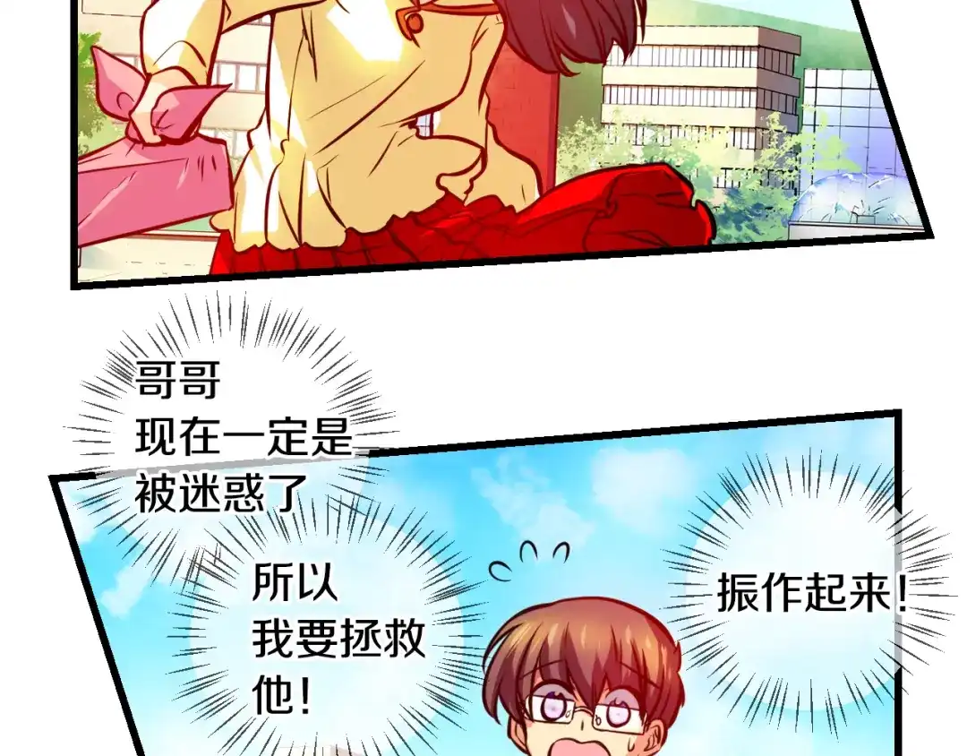 《血族的诱惑》第80话 少女魔法棒（2） 第15页