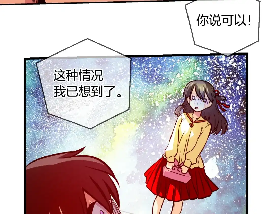 《血族的诱惑》第80话 少女魔法棒（2） 第22页