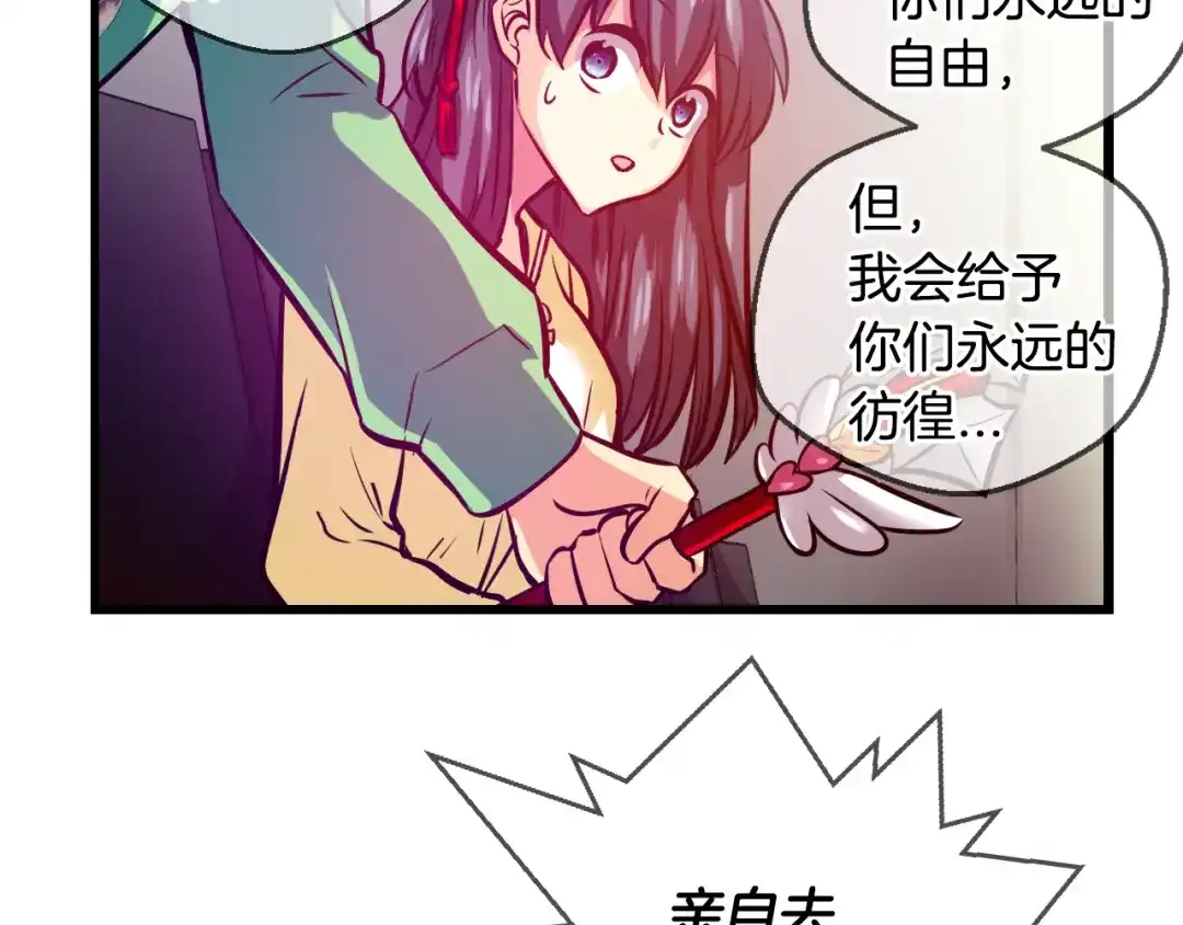 《血族的诱惑》第80话 少女魔法棒（2） 第41页