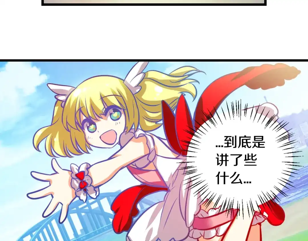 《血族的诱惑》第80话 少女魔法棒（2） 第29页