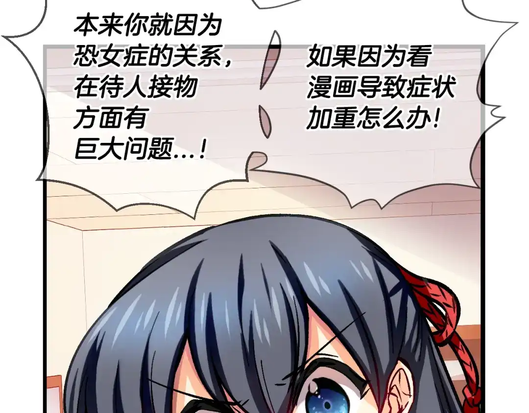 《血族的诱惑》第81话 特训（1） 第32页