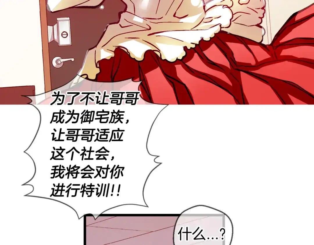 《血族的诱惑》第81话 特训（1） 第38页
