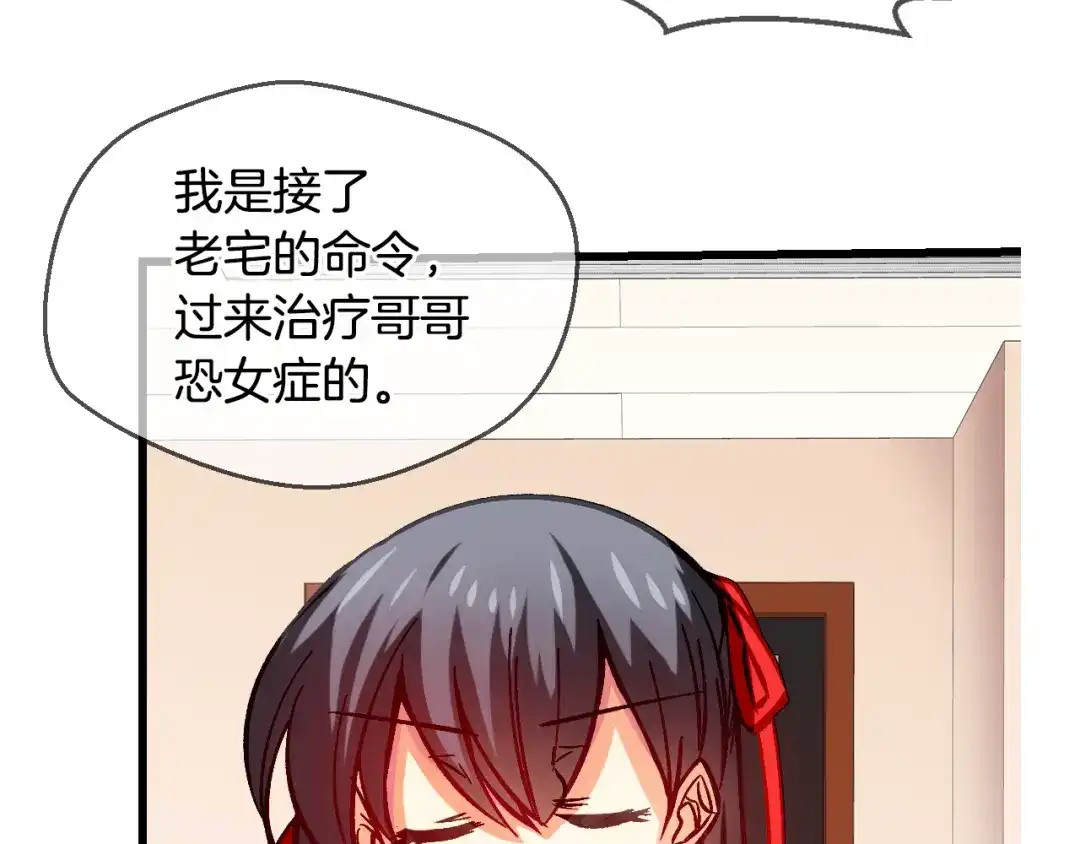 《血族的诱惑》第81话 特训（1） 第30页