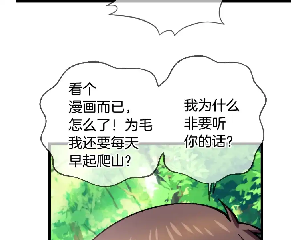 《血族的诱惑》第81话 特训（1） 第47页