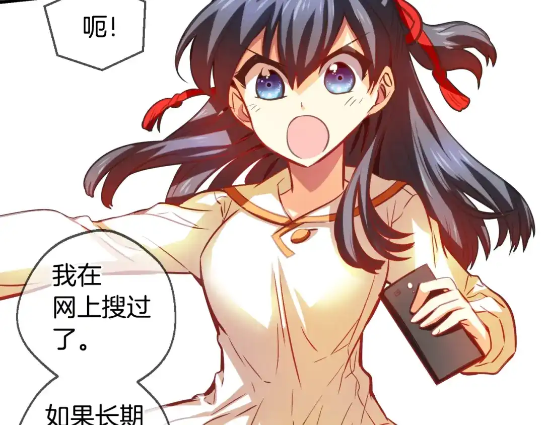《血族的诱惑》第81话 特训（1） 第16页