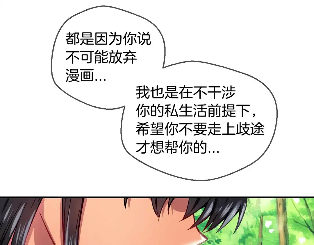 《血族的诱惑》第81话 特训（1） 第53页