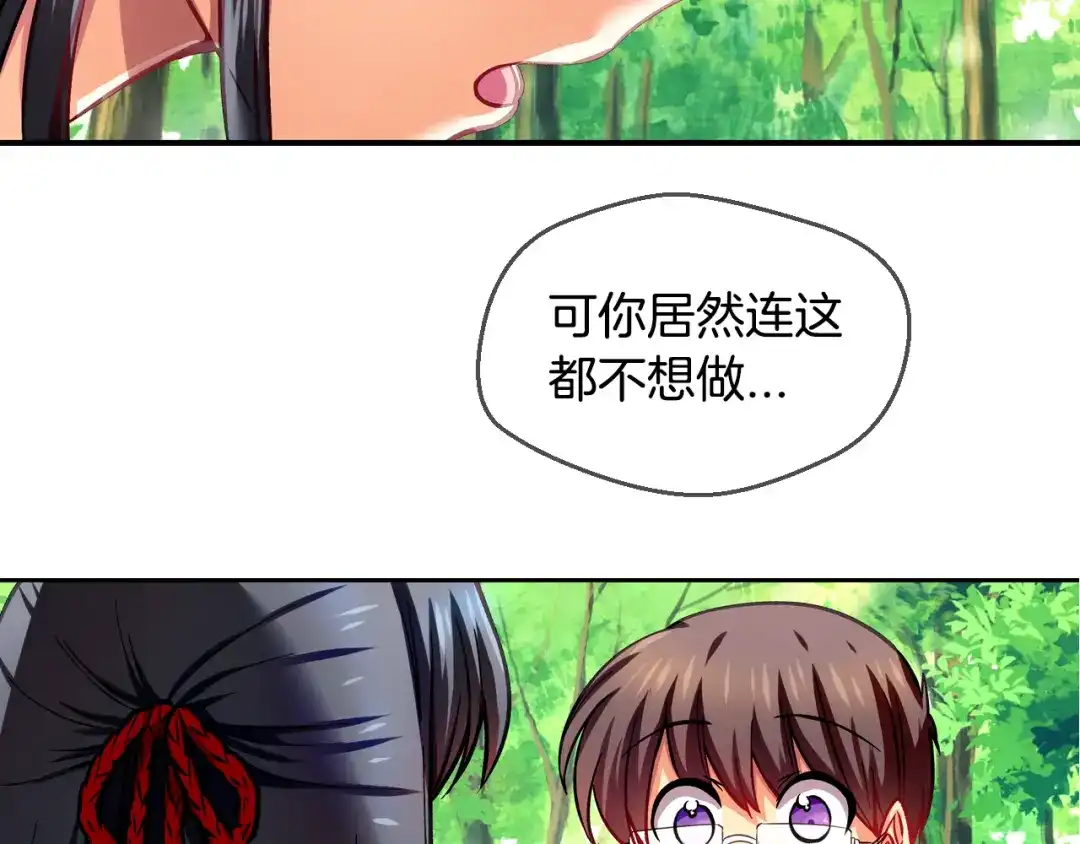 《血族的诱惑》第81话 特训（1） 第54页