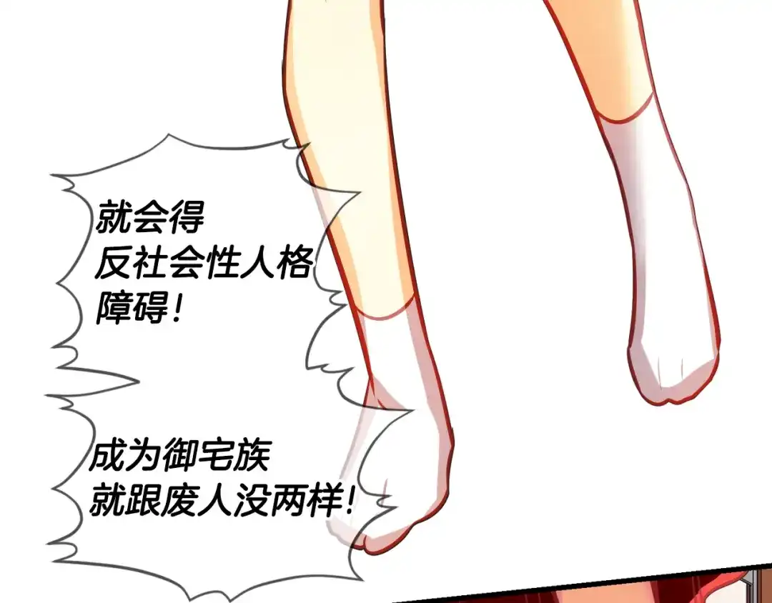 《血族的诱惑》第81话 特训（1） 第18页