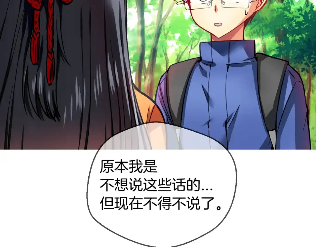 《血族的诱惑》第81话 特训（1） 第55页