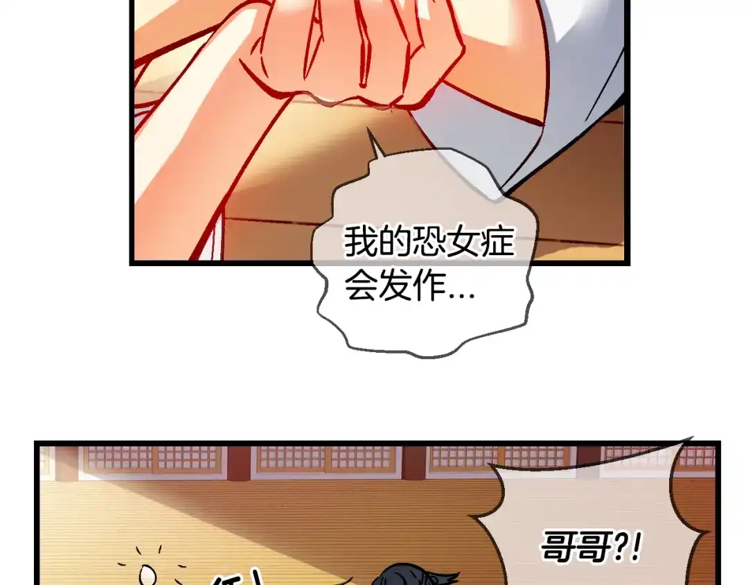 《血族的诱惑》第82话 特训（2） 第50页