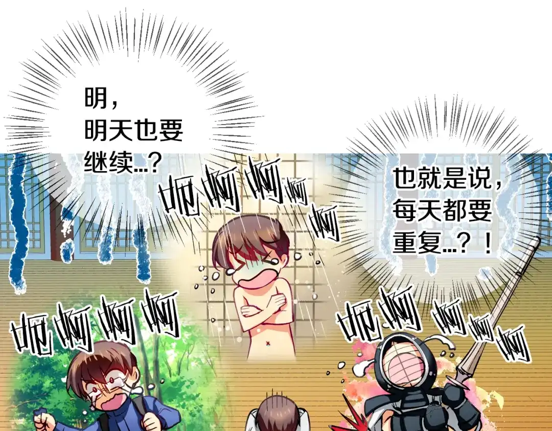 《血族的诱惑》第82话 特训（2） 第41页
