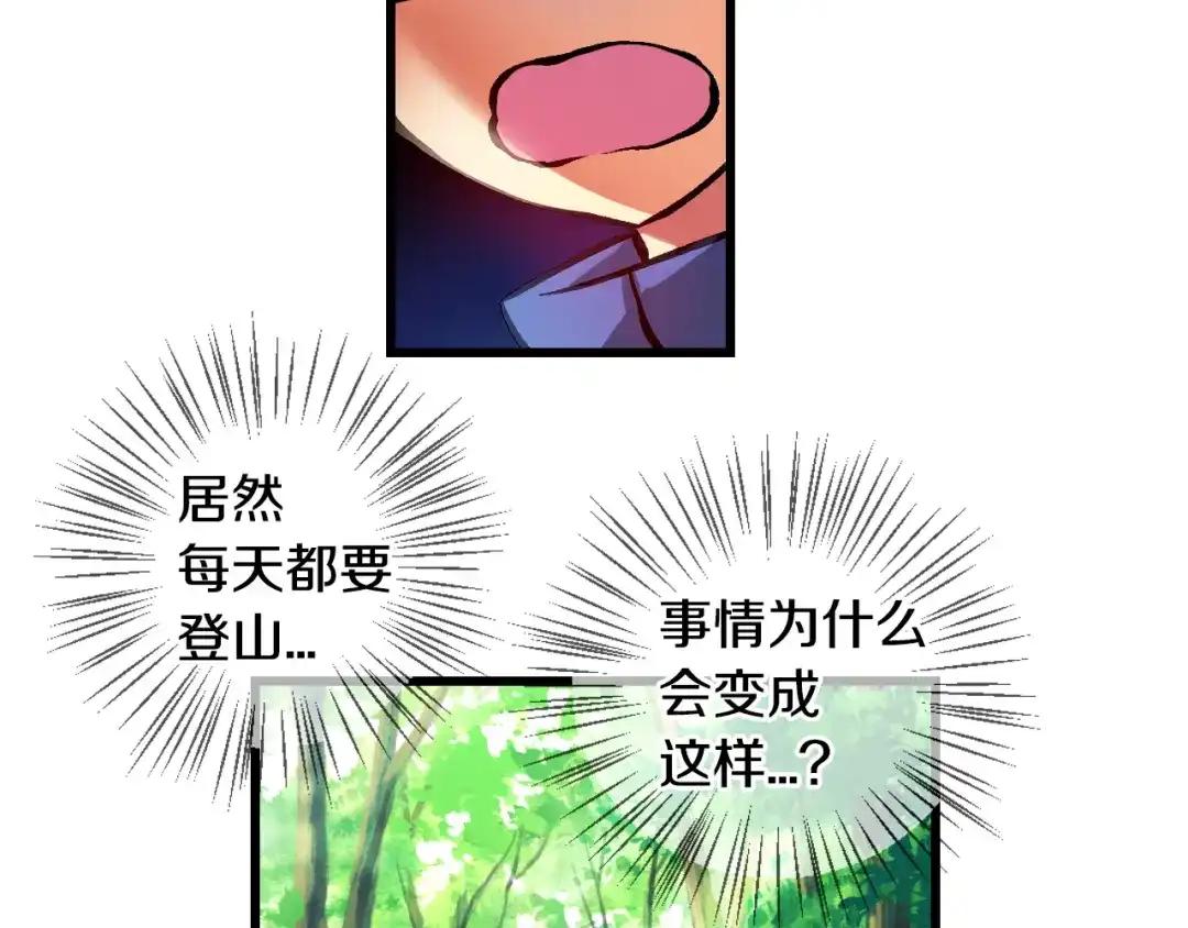 《血族的诱惑》第82话 特训（2） 第16页