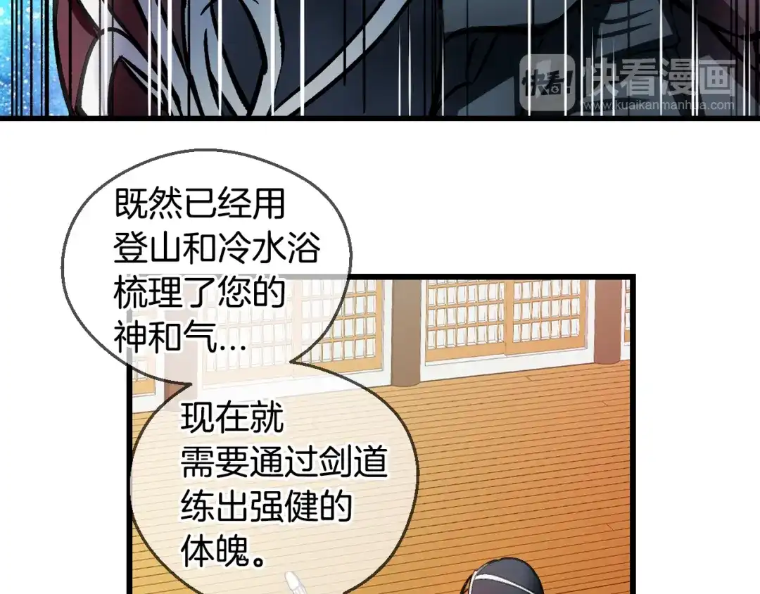 《血族的诱惑》第82话 特训（2） 第27页