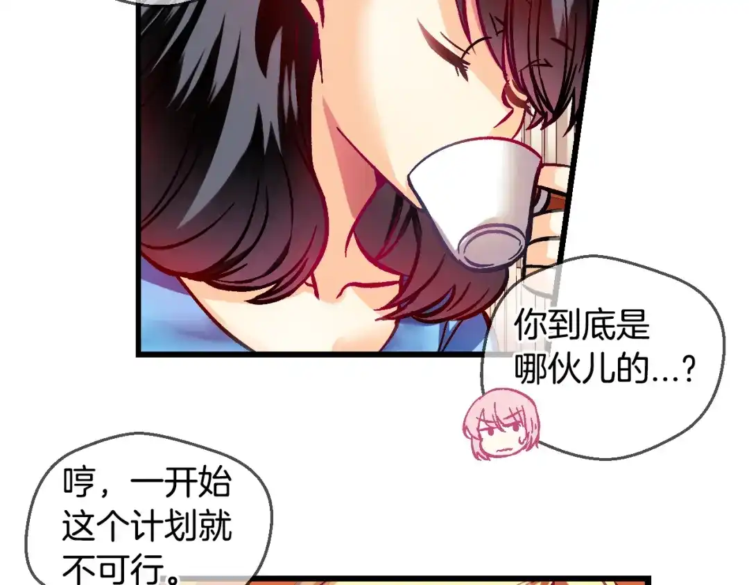 《血族的诱惑》第82话 特训（2） 第56页