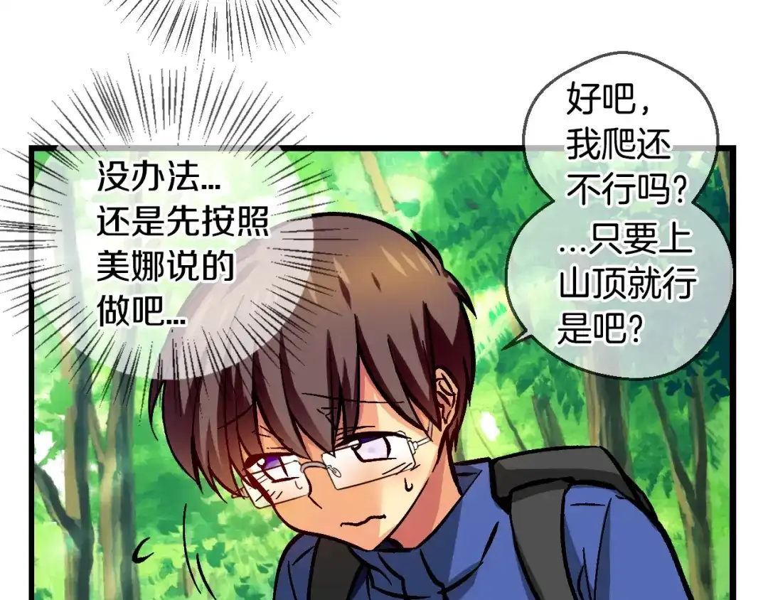 《血族的诱惑》第82话 特训（2） 第9页