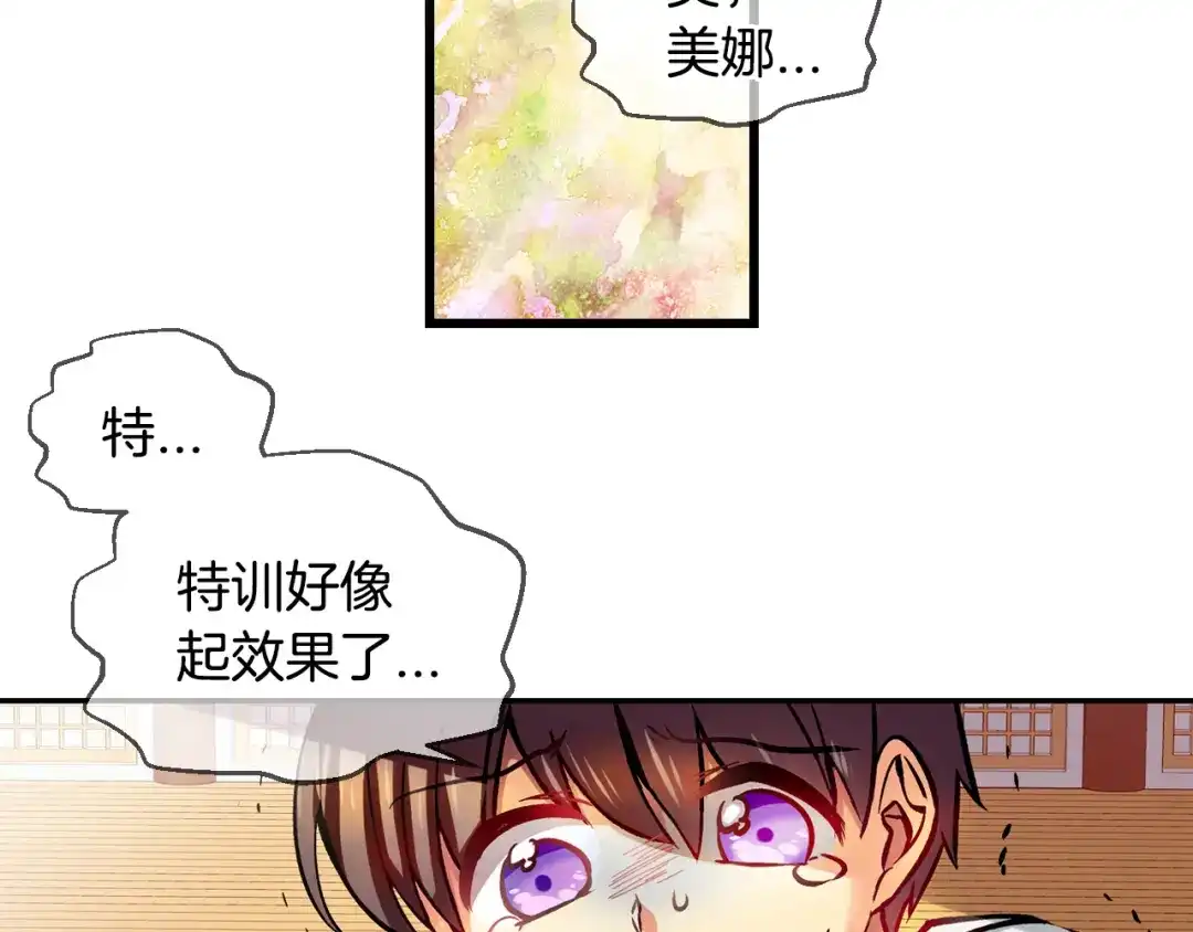 《血族的诱惑》第82话 特训（2） 第43页