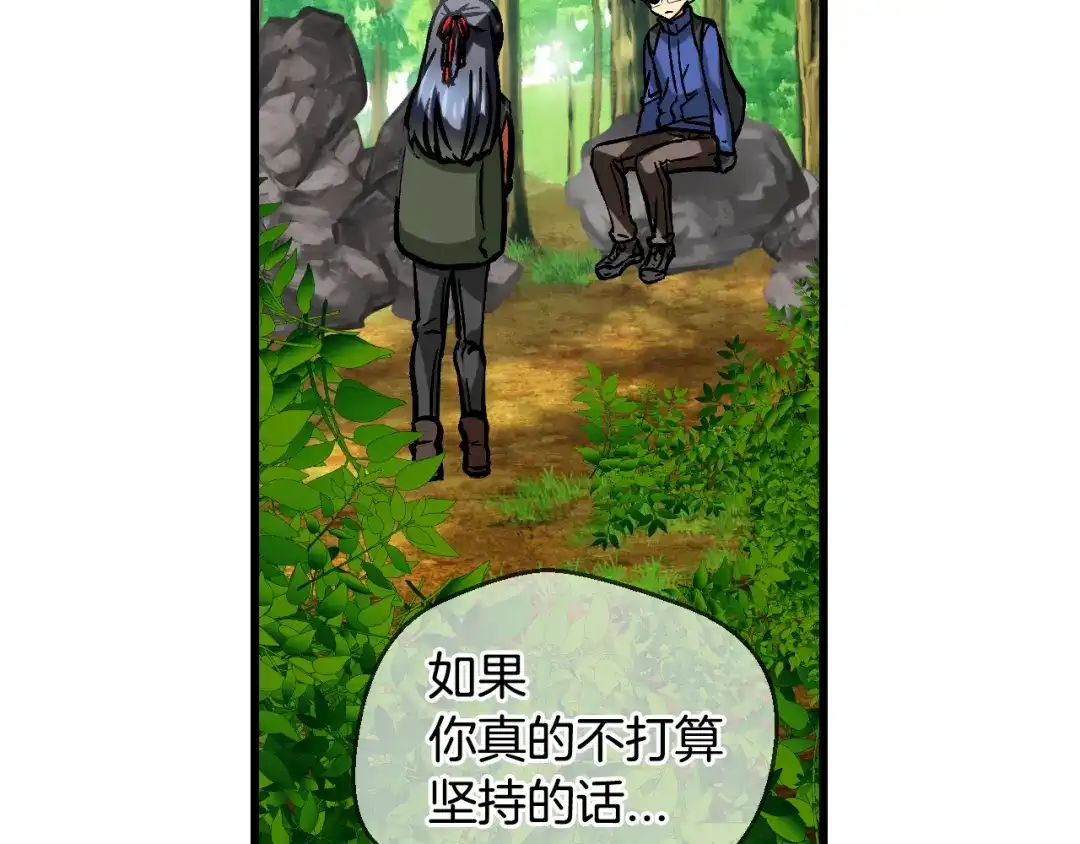 《血族的诱惑》第82话 特训（2） 第4页