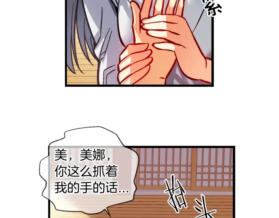 《血族的诱惑》第82话 特训（2） 第48页
