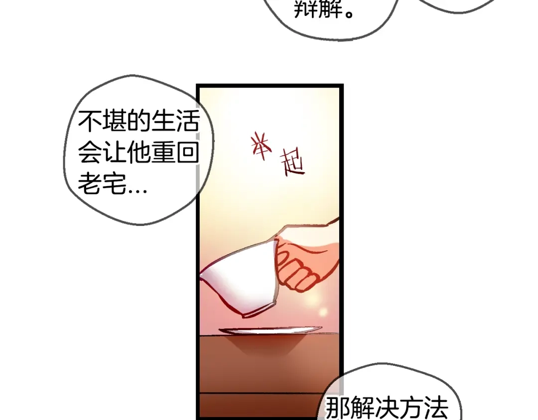 《血族的诱惑》第82话 特训（2） 第58页