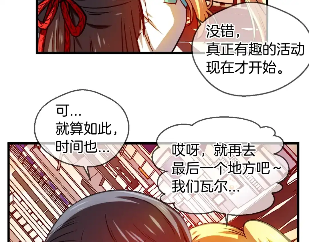 《血族的诱惑》第83话 城市味道（1） 第34页