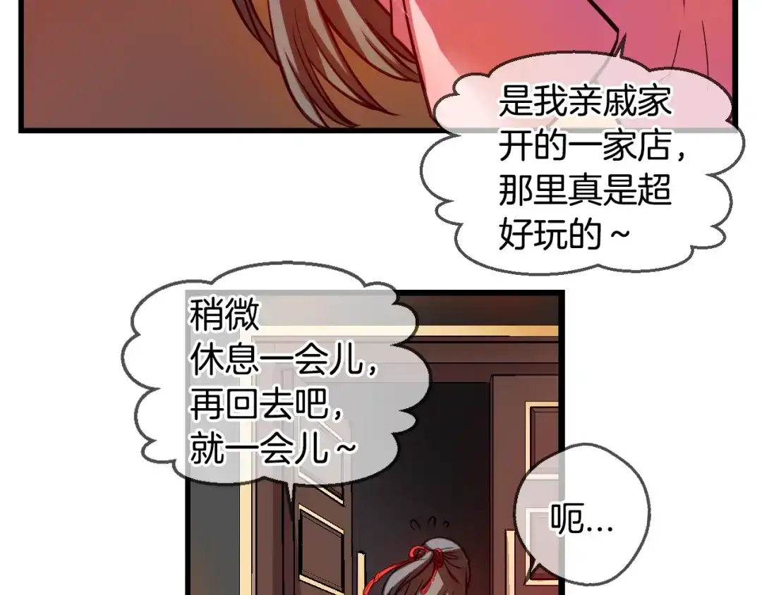 《血族的诱惑》第83话 城市味道（1） 第36页