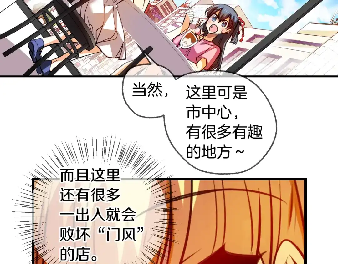 《血族的诱惑》第83话 城市味道（1） 第22页