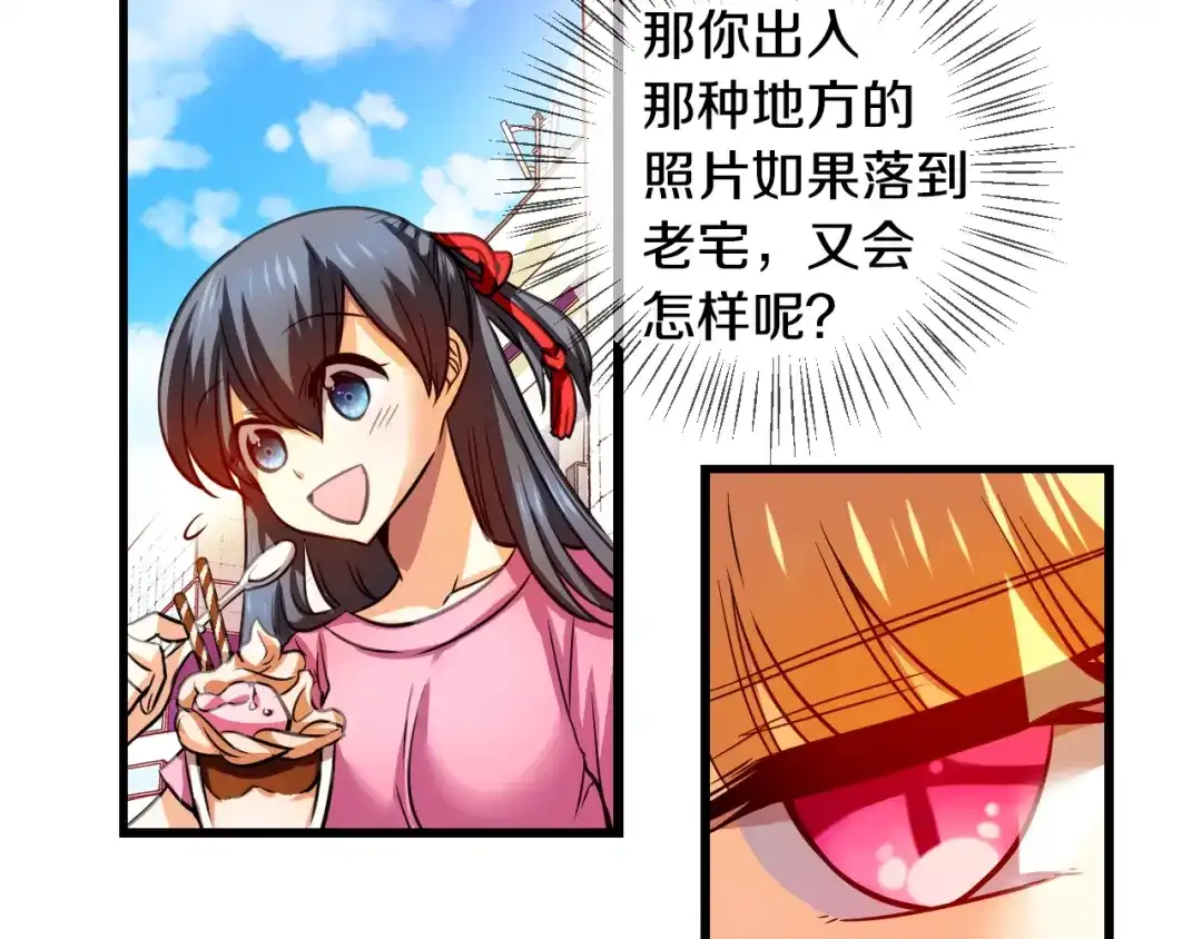 《血族的诱惑》第83话 城市味道（1） 第24页